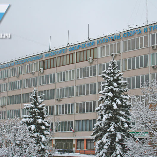 俄罗斯国立体育运动与旅游大学