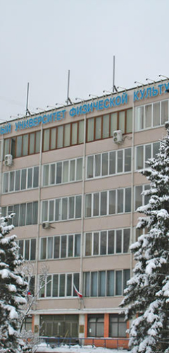 俄罗斯国立体育运动与旅游大学